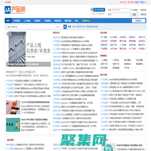 產(chǎn)品邦 - 產(chǎn)品經(jīng)理資源導(dǎo)航 -  讓訪問的人快速成長起來