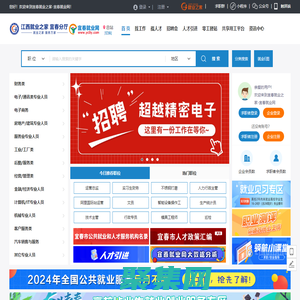 宜春就業之家-宜春就業網-找工作-攬人才就上宜春就業之家-宜春就業網