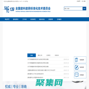 全國磨料磨具標(biāo)準(zhǔn)化技術(shù)委員會(huì)