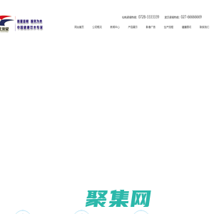 湖北奧星保健飲品有限公司_0728-3333339_027-66666669