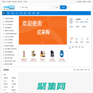 億采購-b2b