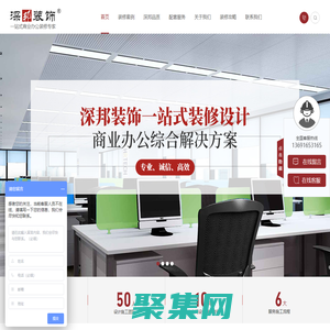 深圳裝修公司_辦公室設計_寫字樓翻新_廠房改造_深邦裝飾