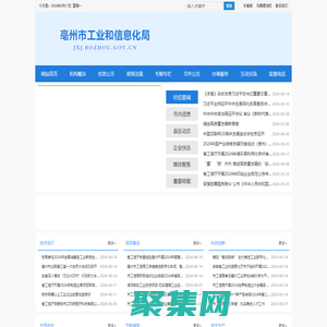 亳州市工業(yè)和信息化局
