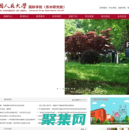 中國人民大學(xué)國際學(xué)院