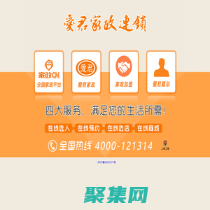 家政CN,愛君家政,家政加盟,愛君夏總