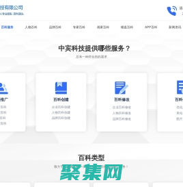 代做百科_代做百度百科_百科詞條創建_百度百科詞條創建_中賓科技百科代做代編代寫代創建服務平臺