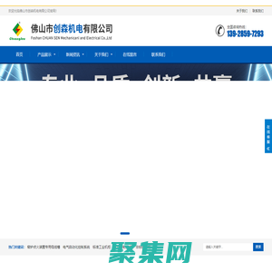佛山市創(chuàng)森機(jī)電有限公司