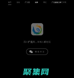 廣元網(wǎng)/四川廣元網(wǎng)/廣元門戶網(wǎng)-嘉陵江畔旗下網(wǎng)站