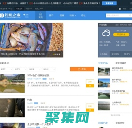 釣魚人的社區 - 釣魚之家