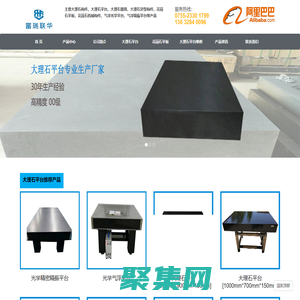 大理石平臺平板-花崗石機械構件-大理石平臺維修[富瑞聯(lián)華]