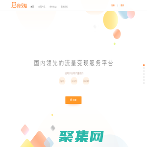 變現(xiàn)貓官網(wǎng)－國內(nèi)領(lǐng)先的流量變現(xiàn)服務(wù)平臺｜場景化流量變現(xiàn)