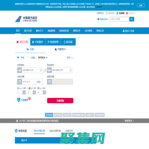 中國南方航空官網(wǎng)-機(jī)票查詢,機(jī)票預(yù)定,航班查詢