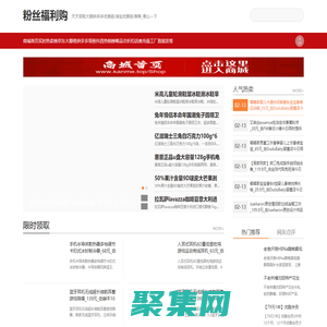 粉絲福利購_天天領取大額拼多多優惠券,淘寶優惠券,等等_看么一下