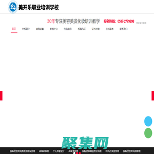 濟(jì)寧美容美發(fā)_美甲_化妝培訓(xùn)學(xué)校-濟(jì)寧市美開樂職業(yè)培訓(xùn)學(xué)校