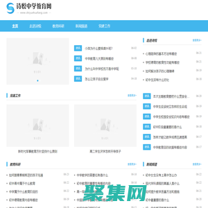 詩悅中學(xué)教育網(wǎng)
