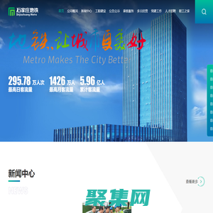 石家莊市軌道交通集團