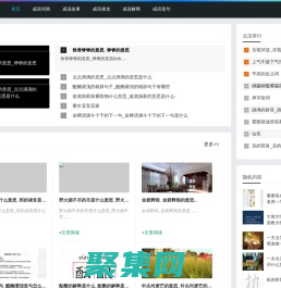 成語大全-提供成語詞典和成語造句平臺