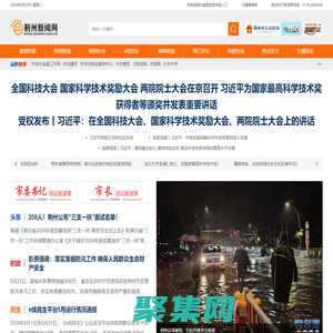 荊州新聞網_荊州權威新聞門戶網站