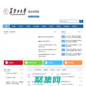 黑龍江大學(xué)就業(yè)信息網(wǎng)