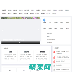 可可詩(shī)詞網(wǎng),古詩(shī)詞大全,唐詩(shī)三百首,現(xiàn)代詩(shī)歌大全,詩(shī)詞名句