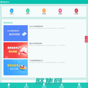 教師資格證報考條件，報名時間，考試報名入口-首頁