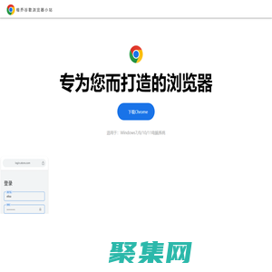 google瀏覽器官網版下載-chrome瀏覽器最新中文版