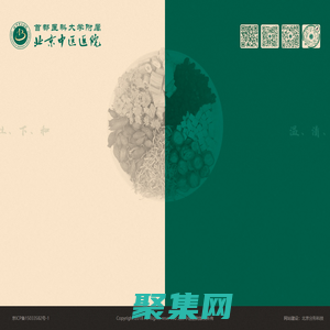 首都醫(yī)科大學附屬北京中醫(yī)醫(yī)院官網(wǎng)