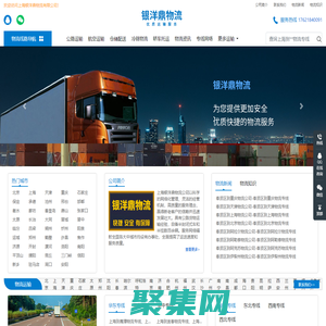 上海到全國物流-大件運輸-整車運輸-上海銀洋鼎物流有限公司