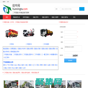 二手泵車_二手?jǐn)嚢柢嘷砼牛網(wǎng)二手混凝土機(jī)械設(shè)備交易平臺(tái)