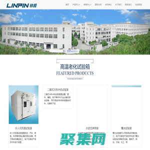 高溫老化試驗箱_濕熱試驗箱_高低溫試驗機 - 林頻廠家