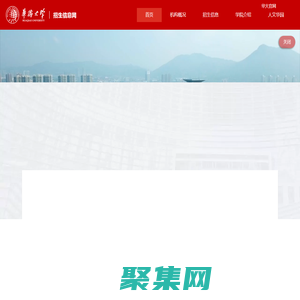 華僑大學招生信息網