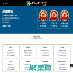 道路救援,24小時(shí)汽車救援電話,高速拖車救援,送油搭電補(bǔ)胎-本地附近救援