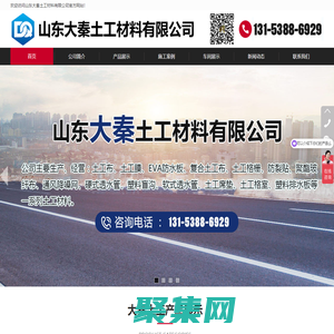 山東大秦土工材料有限公司