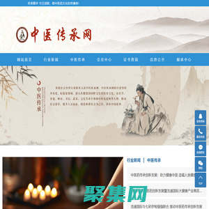 中醫傳承網,傳承精華,守正創新