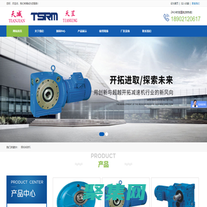 天津減速機(jī)總廠(chǎng)-“天減    TSRM    天星”牌減速機(jī)西南區(qū)域
