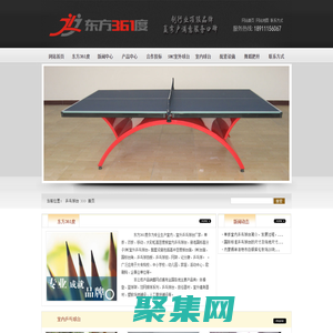 乒乓球臺，室內、SMC室外乒乓球臺廠家-東方361度