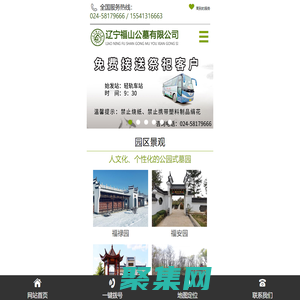 遼寧福山公墓有限公司--撫順公墓，撫順息園，撫順墓園