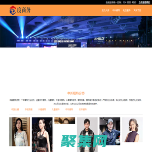 北京活動(dòng)公司_會議會展慶典_全國主持人_模特禮儀_演出節(jié)目_北京模特公司_北京禮儀公司，兒童模特_中老年模特_外籍模特；電視臺主持人_活動(dòng)主持人_主播講師配音 - 哈雷星光傳媒