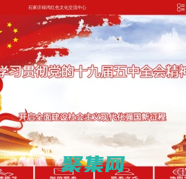 西柏坡干部培訓(xùn)-西柏坡培訓(xùn)中心-錦鴻文化中心