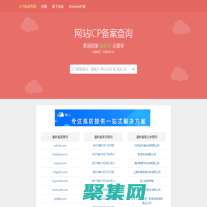 網(wǎng)站備案查詢_icp備案查詢_域名備案查詢-ICP實時備案查詢