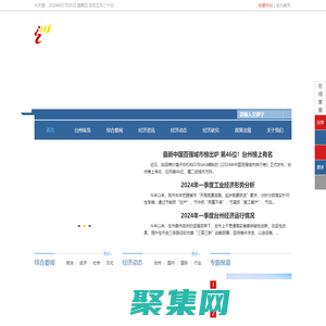 臺州經(jīng)濟信息網(wǎng)