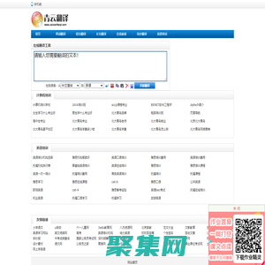 青云英漢互譯翻譯網，漢譯英，英譯漢，免費中英文在線翻譯工具，英譯中，中譯英翻譯器 - 青云在線翻譯網