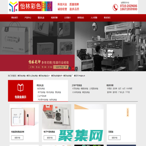 襄陽包裝盒制作,禮品包裝盒廠家,襄陽包裝盒設計_襄陽怡林彩色印務有限公司