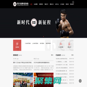 四川省拳擊協(xié)會(huì)-首頁(yè)