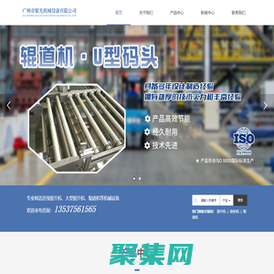 提升機|鏈條機|輥道機|非標(biāo)設(shè)備定制廠家-廣州市聚光機械設(shè)備有限公司