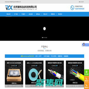 北京瑞祥遠(yuǎn)業(yè)科技有限公司,康普光纜,康普網(wǎng)線,康普模塊