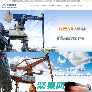卸船機|螺旋卸船機|裝船機|港口智能裝卸設備廠家_恒意重工