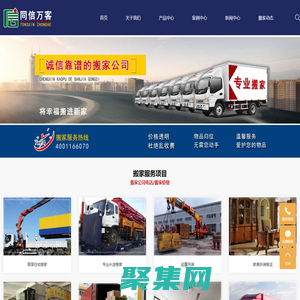 搬家網,搬家公司網,搬家平臺-同信萬客