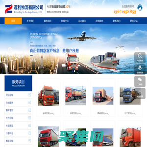 上海物流公司_上海物流專線_上海物流托運_上海物流直達公司-遵利物流有限公司