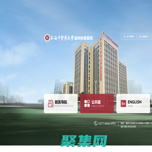 上海中醫(yī)藥大學(xué)溫州協(xié)愛醫(yī)院官方網(wǎng)站-上海中醫(yī)藥大學(xué)溫州協(xié)愛醫(yī)院官方網(wǎng)站